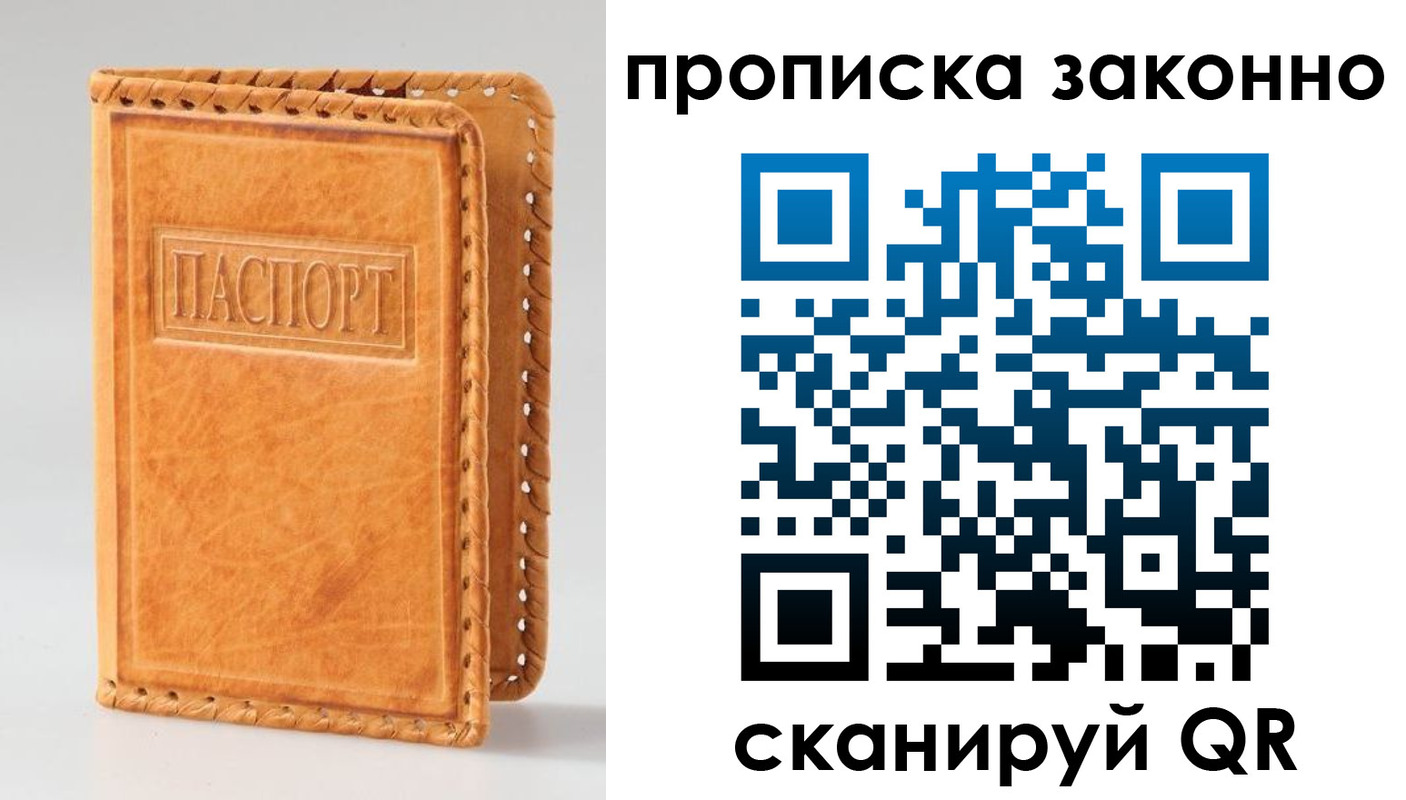 купить прописку в Нелидово