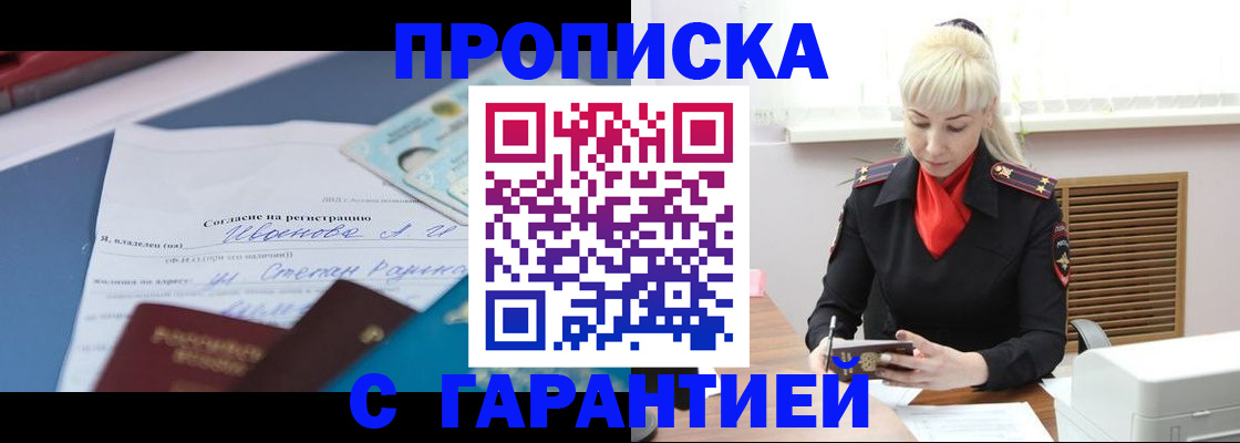 временная регистрация гарантия в Нелидово
