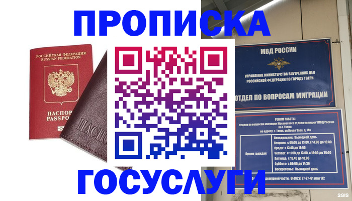 временная регистрация госуслуги в Нелидово